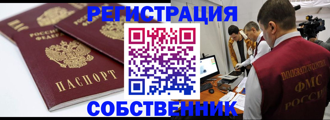 пропишу в квартире в Минусинске