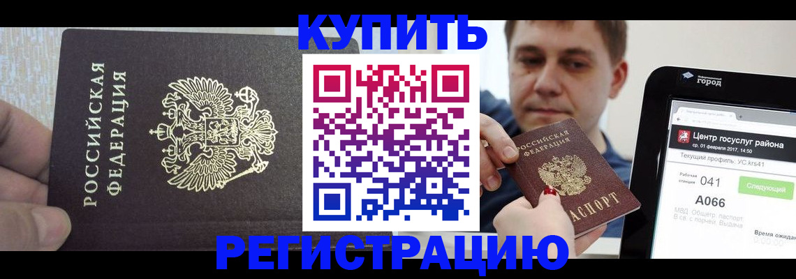 прописка иностранных граждан в Минусинске