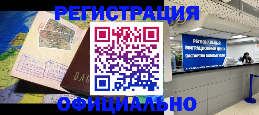 прописка в квартире в Минусинске