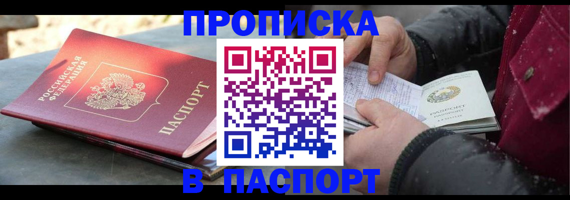 временная регистрация законно в Минусинске